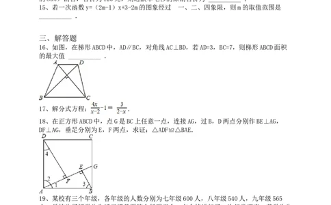 2011年陕西省中考数学试题及答案_中考真题_2.数学中考真题2015-2024年_地区卷_陕西数学08-22（陕西省统一试卷）