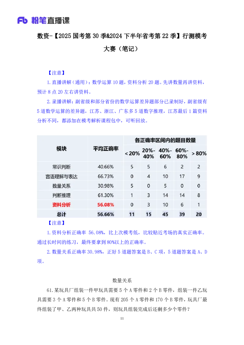 2024.08.18+数资-2025国考第30季&2024下半年省考第22季行测模考大赛+邓健+（讲义+笔记）（9元课：模考大赛解析课）_2026考公资料_（10）粉笔_2025粉笔国考省考980（课＋笔记）