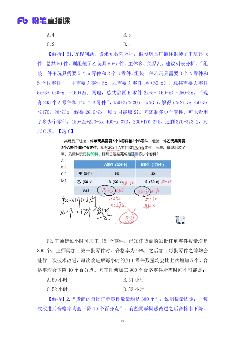 2024.08.18+数资-2025国考第30季&2024下半年省考第22季行测模考大赛+邓健+（讲义+笔记）（9元课：模考大赛解析课）_2026考公资料_（10）粉笔_2025粉笔国考省考980（课＋笔记）