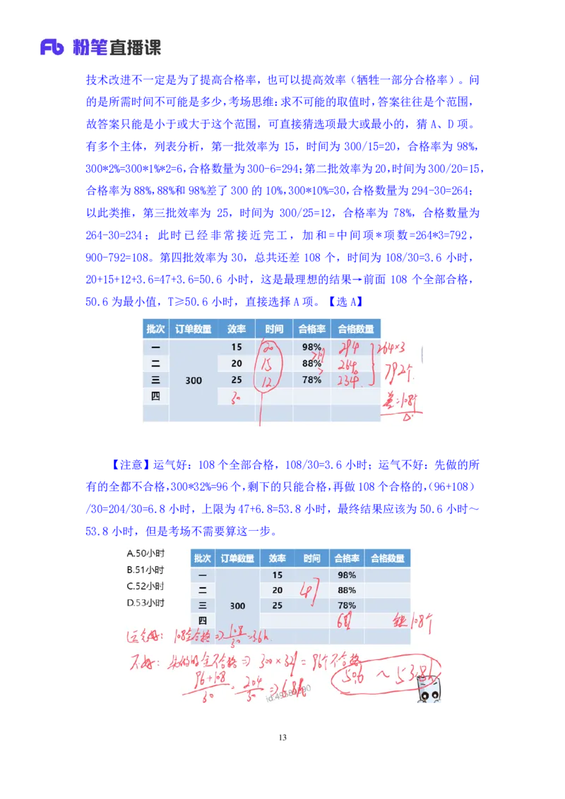 2024.08.18+数资-2025国考第30季&2024下半年省考第22季行测模考大赛+邓健+（讲义+笔记）（9元课：模考大赛解析课）_2026考公资料_（10）粉笔_2025粉笔国考省考980（课＋笔记）