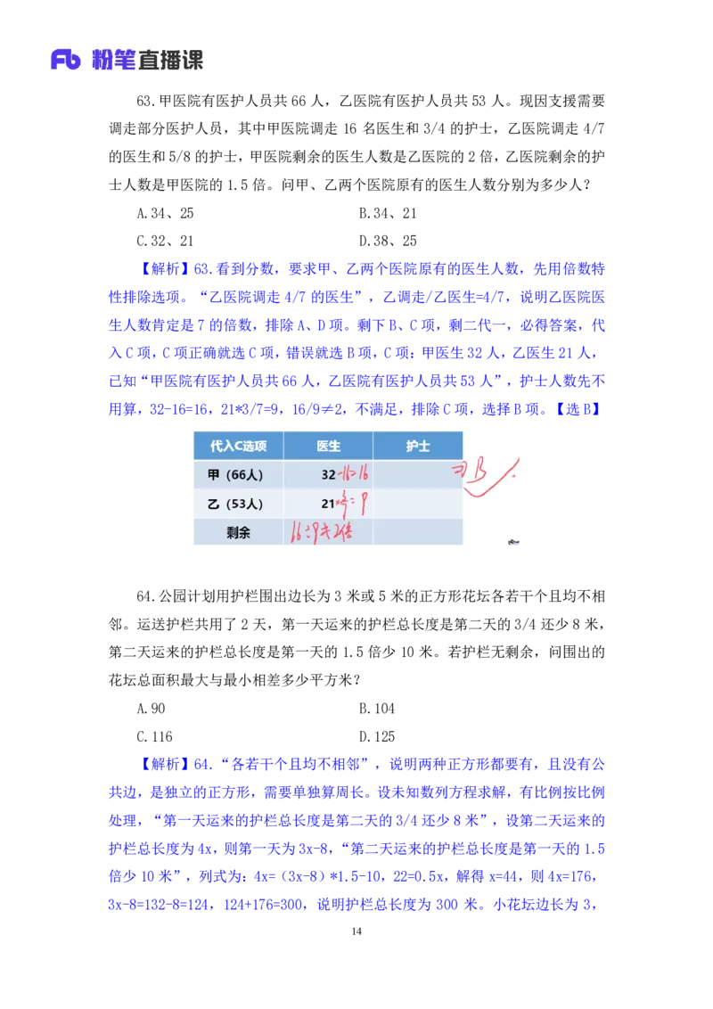 2024.08.18+数资-2025国考第30季&2024下半年省考第22季行测模考大赛+邓健+（讲义+笔记）（9元课：模考大赛解析课）_2026考公资料_（10）粉笔_2025粉笔国考省考980（课＋笔记）