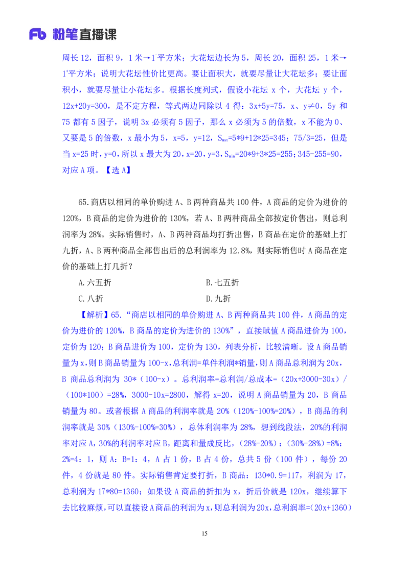 2024.08.18+数资-2025国考第30季&2024下半年省考第22季行测模考大赛+邓健+（讲义+笔记）（9元课：模考大赛解析课）_2026考公资料_（10）粉笔_2025粉笔国考省考980（课＋笔记）