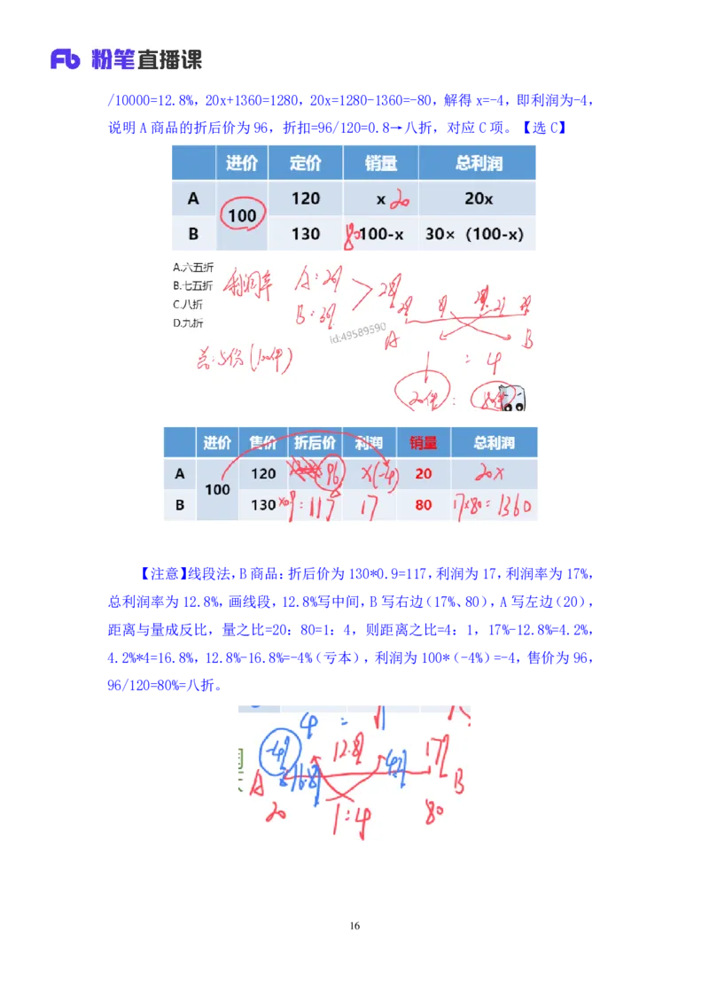 2024.08.18+数资-2025国考第30季&2024下半年省考第22季行测模考大赛+邓健+（讲义+笔记）（9元课：模考大赛解析课）_2026考公资料_（10）粉笔_2025粉笔国考省考980（课＋笔记）