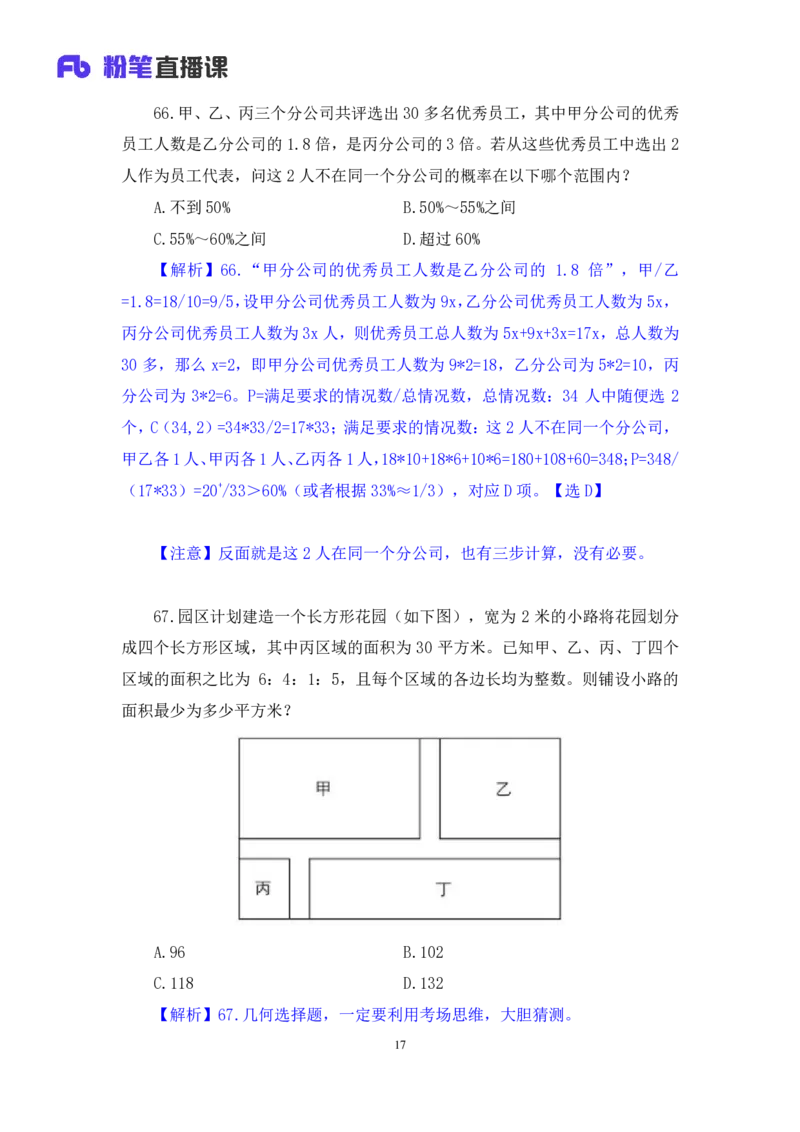 2024.08.18+数资-2025国考第30季&2024下半年省考第22季行测模考大赛+邓健+（讲义+笔记）（9元课：模考大赛解析课）_2026考公资料_（10）粉笔_2025粉笔国考省考980（课＋笔记）