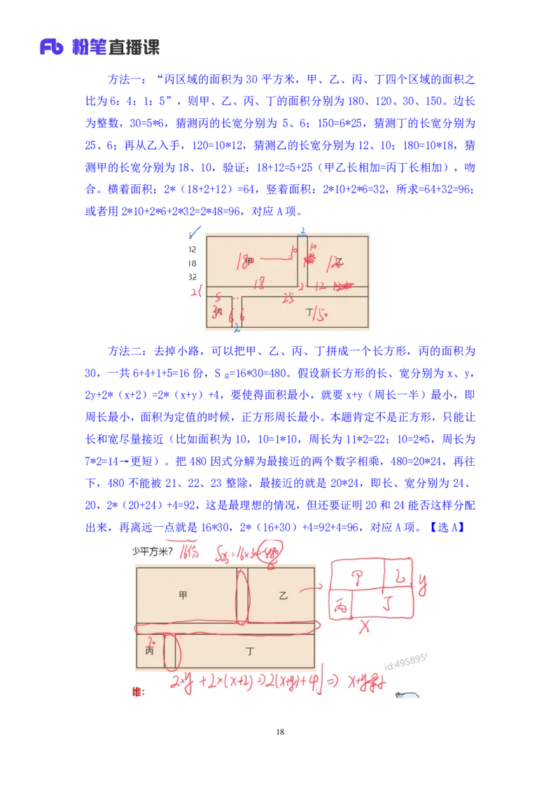 2024.08.18+数资-2025国考第30季&2024下半年省考第22季行测模考大赛+邓健+（讲义+笔记）（9元课：模考大赛解析课）_2026考公资料_（10）粉笔_2025粉笔国考省考980（课＋笔记）
