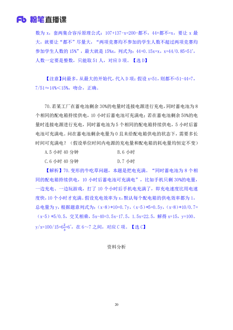 2024.08.18+数资-2025国考第30季&2024下半年省考第22季行测模考大赛+邓健+（讲义+笔记）（9元课：模考大赛解析课）_2026考公资料_（10）粉笔_2025粉笔国考省考980（课＋笔记）