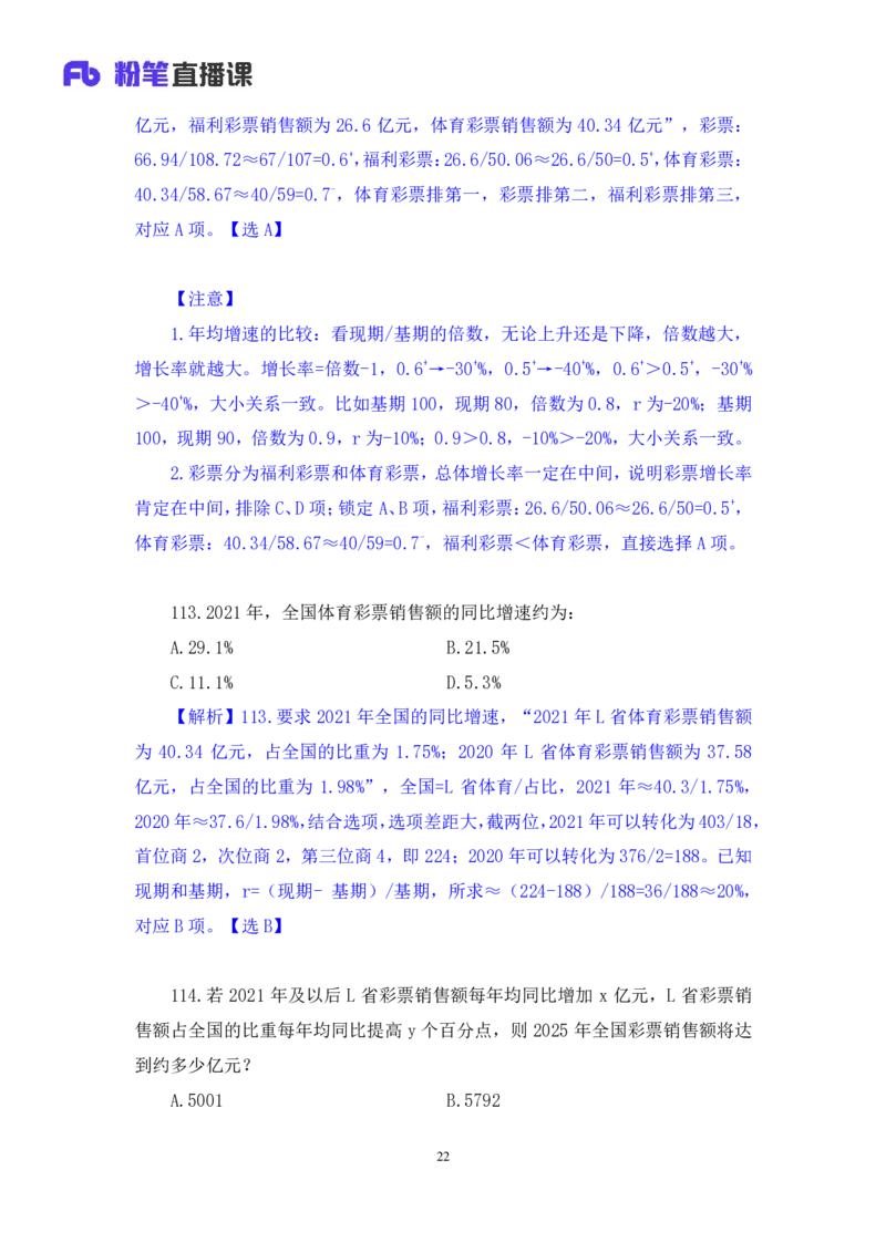 2024.08.18+数资-2025国考第30季&2024下半年省考第22季行测模考大赛+邓健+（讲义+笔记）（9元课：模考大赛解析课）_2026考公资料_（10）粉笔_2025粉笔国考省考980（课＋笔记）