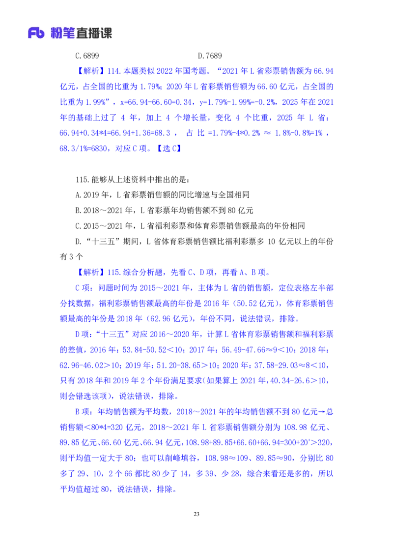 2024.08.18+数资-2025国考第30季&2024下半年省考第22季行测模考大赛+邓健+（讲义+笔记）（9元课：模考大赛解析课）_2026考公资料_（10）粉笔_2025粉笔国考省考980（课＋笔记）