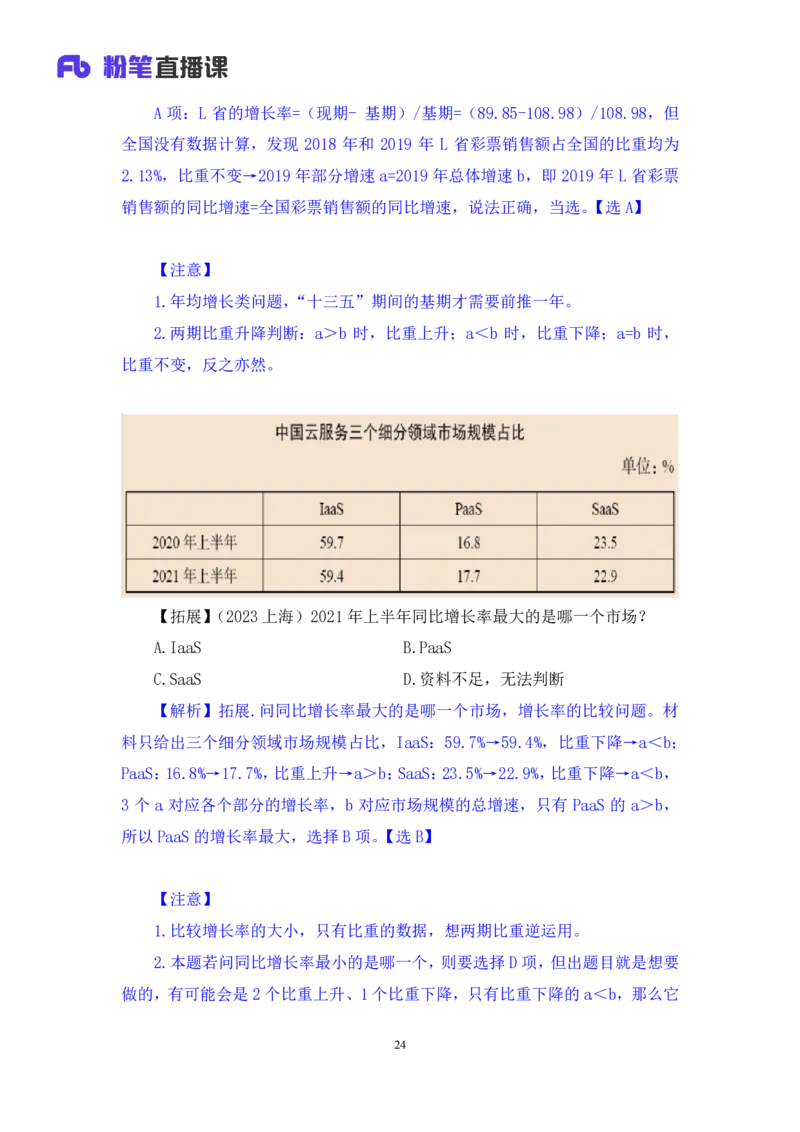 2024.08.18+数资-2025国考第30季&2024下半年省考第22季行测模考大赛+邓健+（讲义+笔记）（9元课：模考大赛解析课）_2026考公资料_（10）粉笔_2025粉笔国考省考980（课＋笔记）