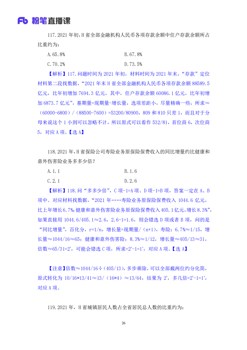 2024.08.18+数资-2025国考第30季&2024下半年省考第22季行测模考大赛+邓健+（讲义+笔记）（9元课：模考大赛解析课）_2026考公资料_（10）粉笔_2025粉笔国考省考980（课＋笔记）