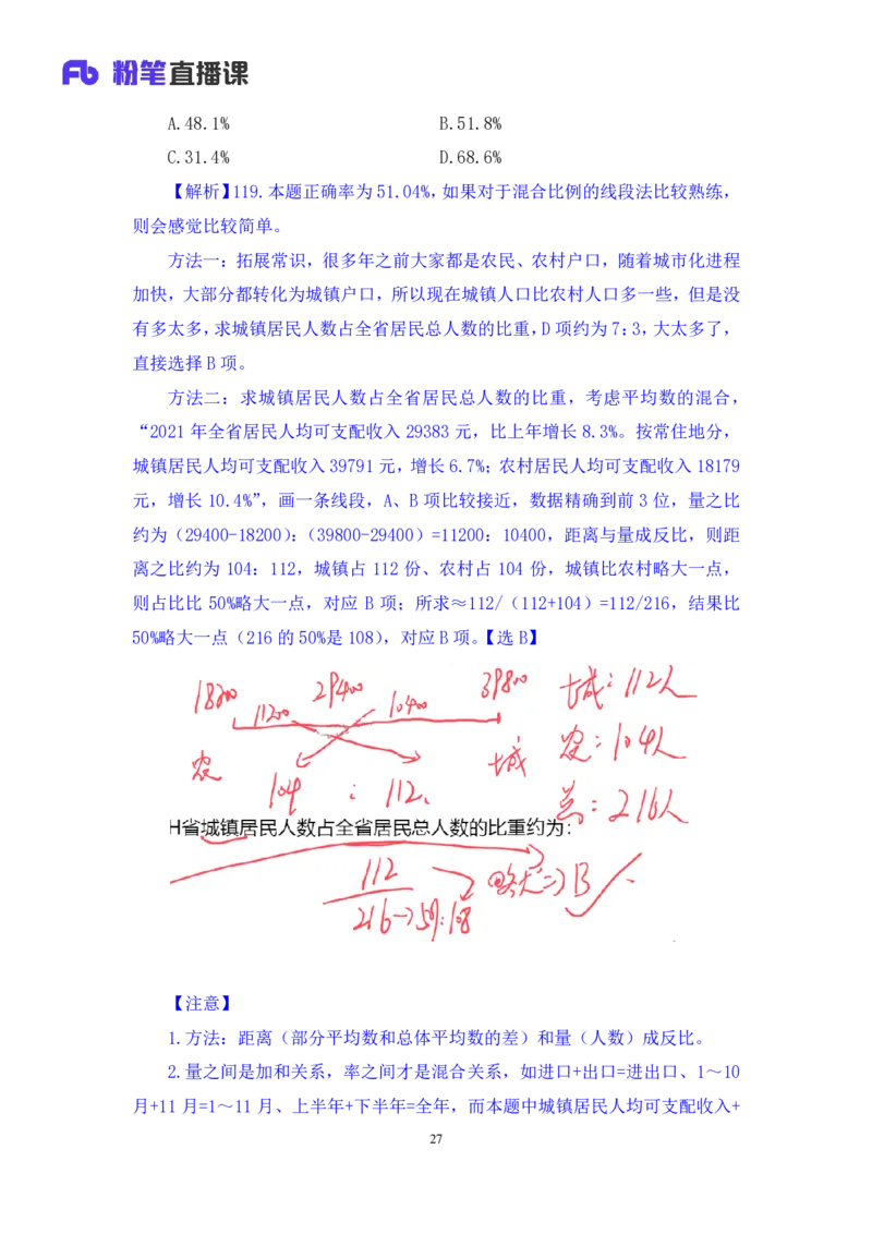 2024.08.18+数资-2025国考第30季&2024下半年省考第22季行测模考大赛+邓健+（讲义+笔记）（9元课：模考大赛解析课）_2026考公资料_（10）粉笔_2025粉笔国考省考980（课＋笔记）