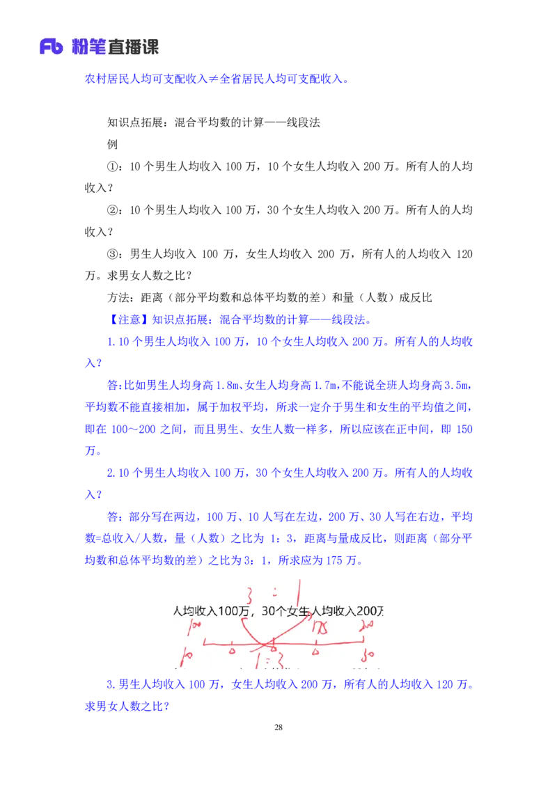 2024.08.18+数资-2025国考第30季&2024下半年省考第22季行测模考大赛+邓健+（讲义+笔记）（9元课：模考大赛解析课）_2026考公资料_（10）粉笔_2025粉笔国考省考980（课＋笔记）