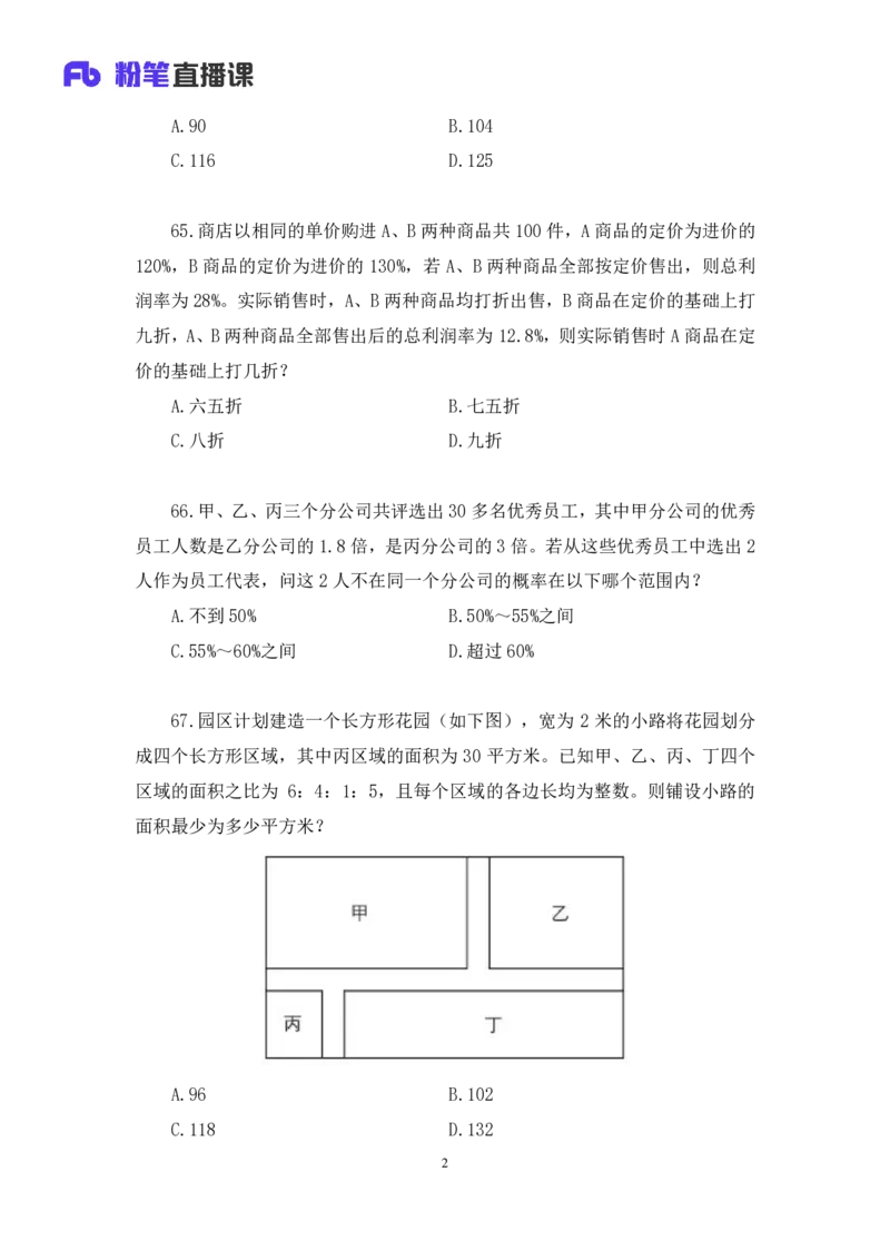 2024.08.18+数资-2025国考第30季&2024下半年省考第22季行测模考大赛+邓健+（讲义+笔记）（9元课：模考大赛解析课）_2026考公资料_（10）粉笔_2025粉笔国考省考980（课＋笔记）