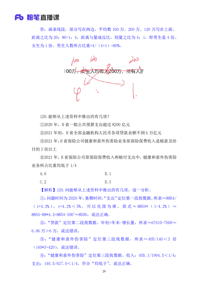 2024.08.18+数资-2025国考第30季&2024下半年省考第22季行测模考大赛+邓健+（讲义+笔记）（9元课：模考大赛解析课）_2026考公资料_（10）粉笔_2025粉笔国考省考980（课＋笔记）