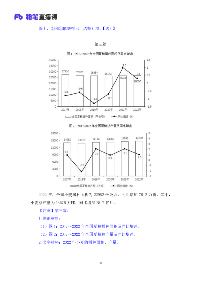 2024.08.18+数资-2025国考第30季&2024下半年省考第22季行测模考大赛+邓健+（讲义+笔记）（9元课：模考大赛解析课）_2026考公资料_（10）粉笔_2025粉笔国考省考980（课＋笔记）
