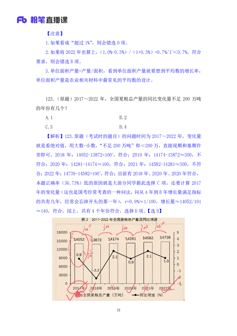 2024.08.18+数资-2025国考第30季&2024下半年省考第22季行测模考大赛+邓健+（讲义+笔记）（9元课：模考大赛解析课）_2026考公资料_（10）粉笔_2025粉笔国考省考980（课＋笔记）