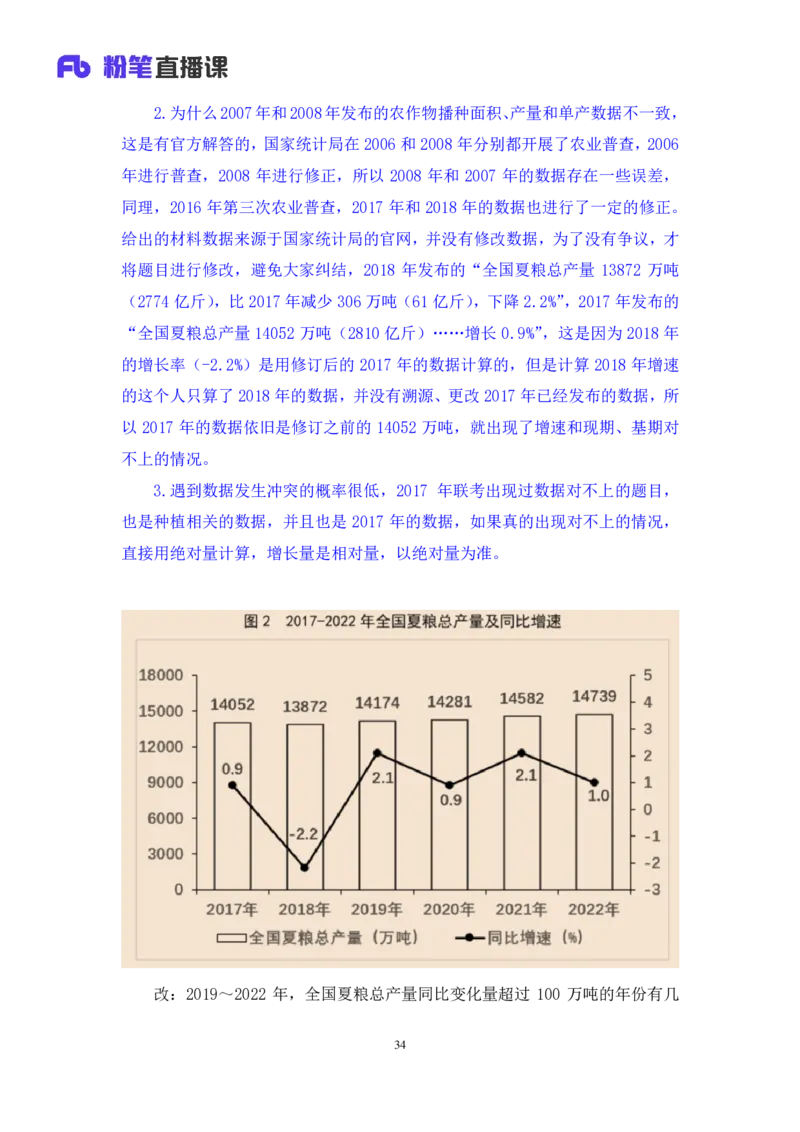 2024.08.18+数资-2025国考第30季&2024下半年省考第22季行测模考大赛+邓健+（讲义+笔记）（9元课：模考大赛解析课）_2026考公资料_（10）粉笔_2025粉笔国考省考980（课＋笔记）