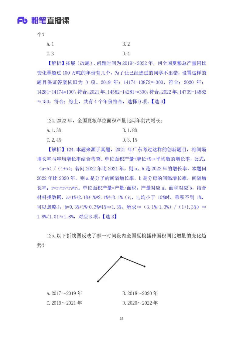 2024.08.18+数资-2025国考第30季&2024下半年省考第22季行测模考大赛+邓健+（讲义+笔记）（9元课：模考大赛解析课）_2026考公资料_（10）粉笔_2025粉笔国考省考980（课＋笔记）
