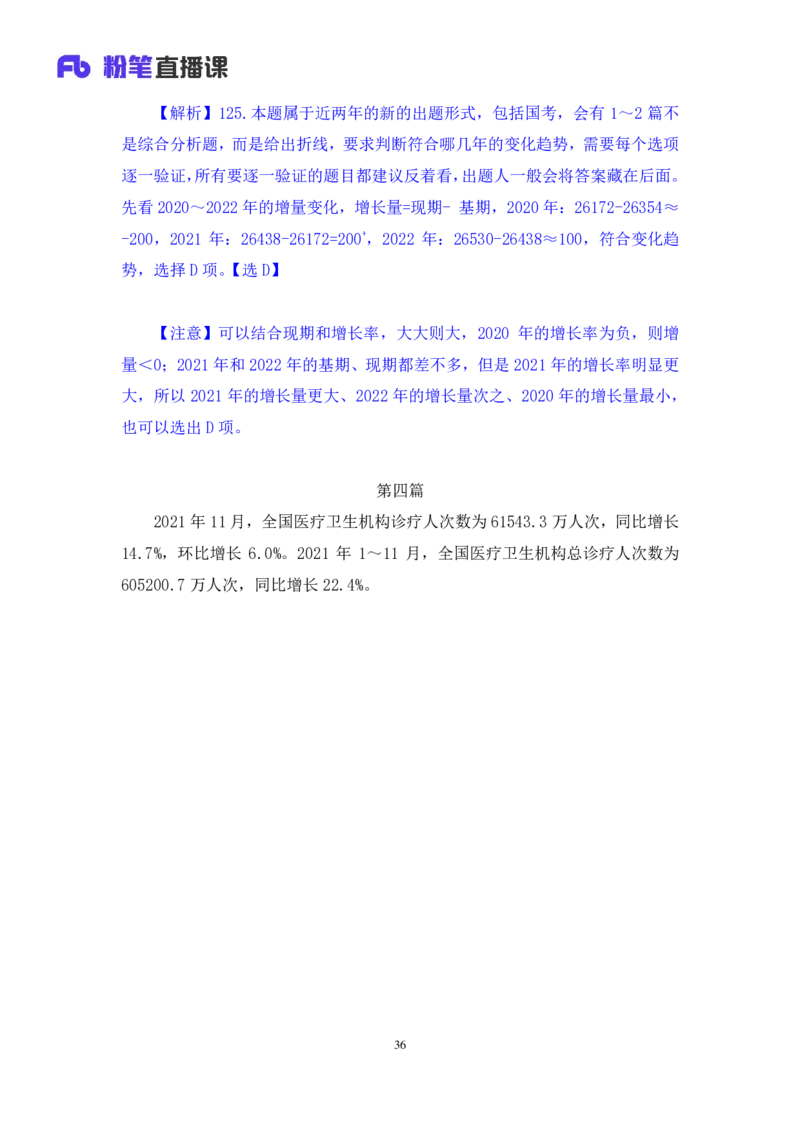 2024.08.18+数资-2025国考第30季&2024下半年省考第22季行测模考大赛+邓健+（讲义+笔记）（9元课：模考大赛解析课）_2026考公资料_（10）粉笔_2025粉笔国考省考980（课＋笔记）