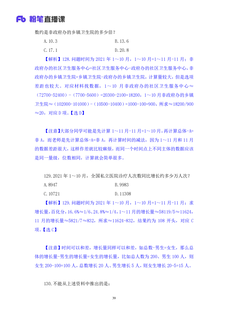 2024.08.18+数资-2025国考第30季&2024下半年省考第22季行测模考大赛+邓健+（讲义+笔记）（9元课：模考大赛解析课）_2026考公资料_（10）粉笔_2025粉笔国考省考980（课＋笔记）