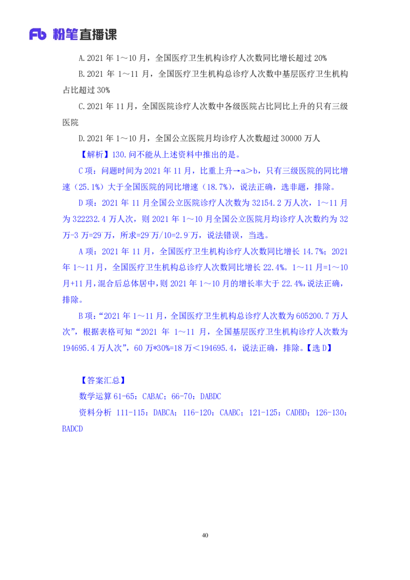 2024.08.18+数资-2025国考第30季&2024下半年省考第22季行测模考大赛+邓健+（讲义+笔记）（9元课：模考大赛解析课）_2026考公资料_（10）粉笔_2025粉笔国考省考980（课＋笔记）