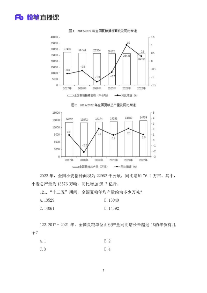 2024.08.18+数资-2025国考第30季&2024下半年省考第22季行测模考大赛+邓健+（讲义+笔记）（9元课：模考大赛解析课）_2026考公资料_（10）粉笔_2025粉笔国考省考980（课＋笔记）