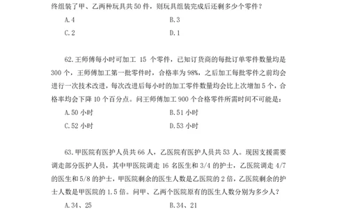 2024.08.18+数资-2025国考第30季&2024下半年省考第22季行测模考大赛+邓健+（讲义+笔记）（9元课：模考大赛解析课）_2026考公资料_（10）粉笔_2025粉笔国考省考980（课＋笔记）