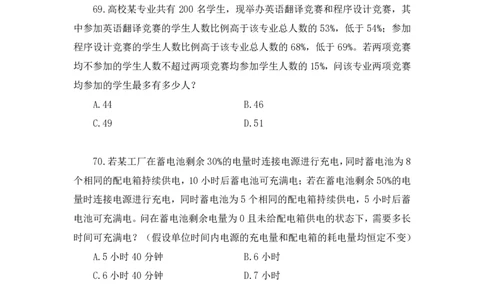 2024.08.18+数资-2025国考第30季&2024下半年省考第22季行测模考大赛+邓健+（讲义+笔记）（9元课：模考大赛解析课）_2026考公资料_（10）粉笔_2025粉笔国考省考980（课＋笔记）