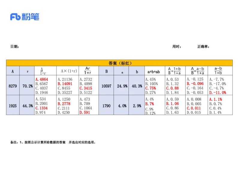 2025.1.14速算技巧练习答案_2026考公资料_（10）粉笔_2026年国考980系统班FB_2026国考系统班资料汇总_●速算技巧