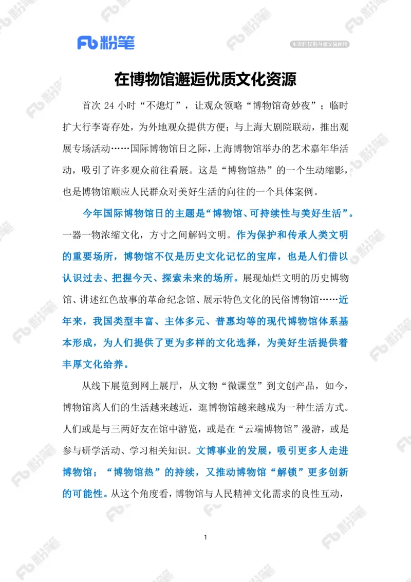 2023.5.195.18国际博物馆日（标注版）_2026考公资料_（10）粉笔_2025粉笔国考省考980（课＋笔记）_粉笔980（25多省）_1、粉笔时政_2、F晨读时政_2023年_05月