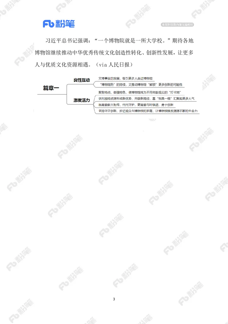 2023.5.195.18国际博物馆日（标注版）_2026考公资料_（10）粉笔_2025粉笔国考省考980（课＋笔记）_粉笔980（25多省）_1、粉笔时政_2、F晨读时政_2023年_05月