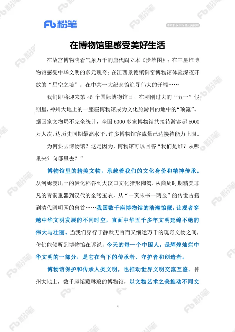 2023.5.195.18国际博物馆日（标注版）_2026考公资料_（10）粉笔_2025粉笔国考省考980（课＋笔记）_粉笔980（25多省）_1、粉笔时政_2、F晨读时政_2023年_05月