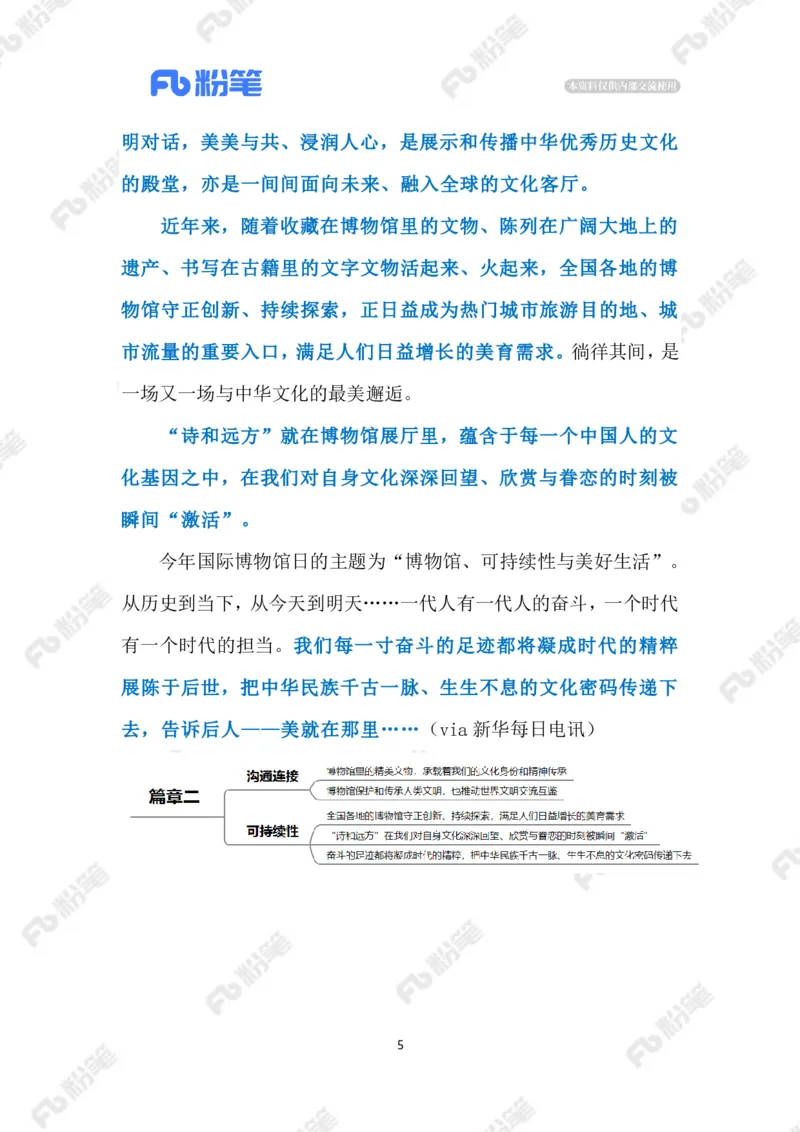 2023.5.195.18国际博物馆日（标注版）_2026考公资料_（10）粉笔_2025粉笔国考省考980（课＋笔记）_粉笔980（25多省）_1、粉笔时政_2、F晨读时政_2023年_05月