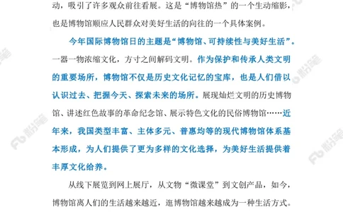 2023.5.195.18国际博物馆日（标注版）_2026考公资料_（10）粉笔_2025粉笔国考省考980（课＋笔记）_粉笔980（25多省）_1、粉笔时政_2、F晨读时政_2023年_05月