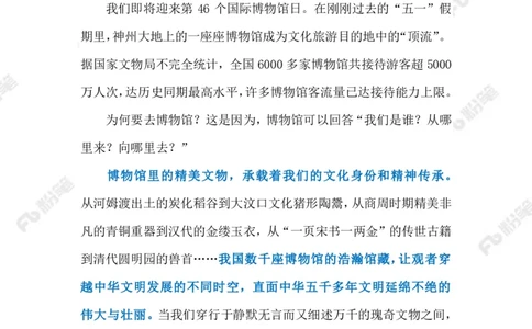 2023.5.195.18国际博物馆日（标注版）_2026考公资料_（10）粉笔_2025粉笔国考省考980（课＋笔记）_粉笔980（25多省）_1、粉笔时政_2、F晨读时政_2023年_05月
