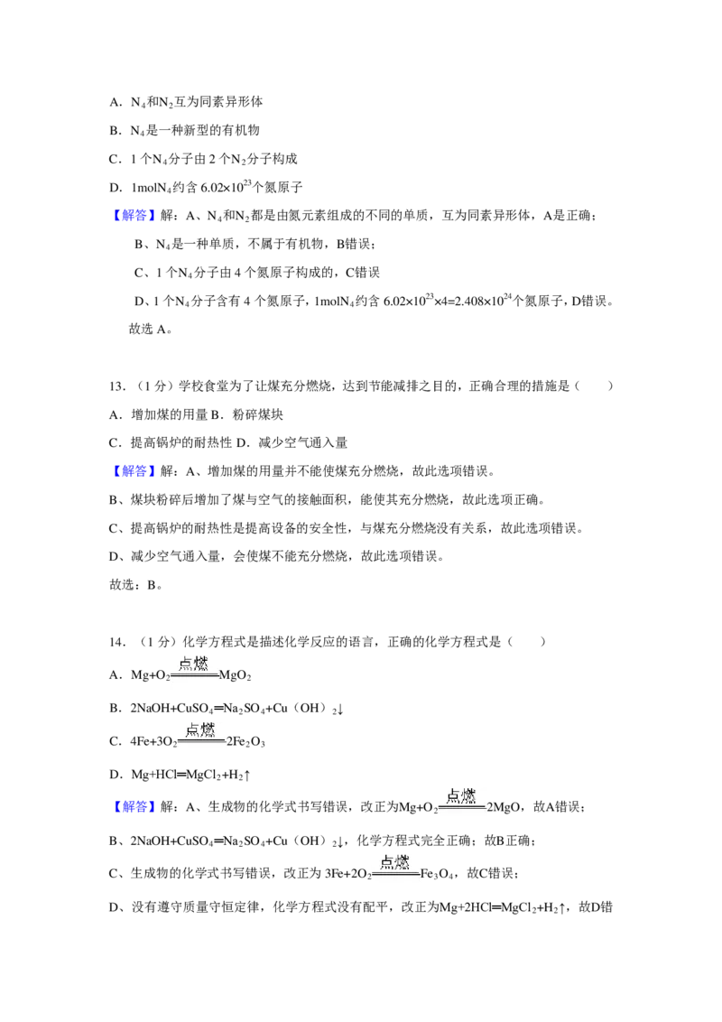 2010年上海市初中毕业统一学业考试化学试卷及答案_中考真题_5.化学中考真题2015-2024年_地区卷_上海化学统一学业考试10～21_2010年-2021年上海中考试卷-化学_PDF版