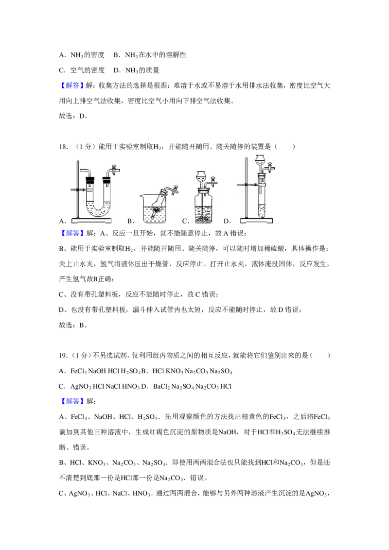 2010年上海市初中毕业统一学业考试化学试卷及答案_中考真题_5.化学中考真题2015-2024年_地区卷_上海化学统一学业考试10～21_2010年-2021年上海中考试卷-化学_PDF版