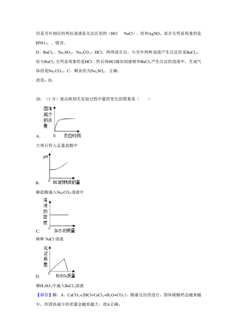 2010年上海市初中毕业统一学业考试化学试卷及答案_中考真题_5.化学中考真题2015-2024年_地区卷_上海化学统一学业考试10～21_2010年-2021年上海中考试卷-化学_PDF版