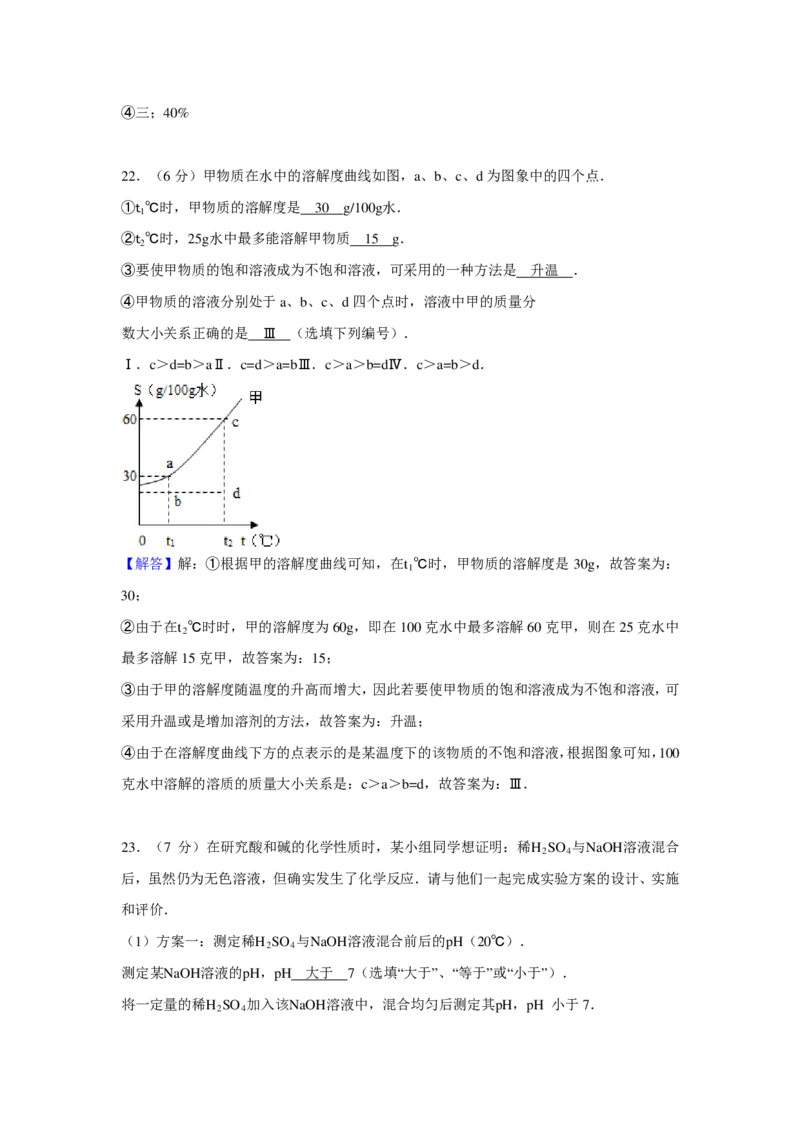 2010年上海市初中毕业统一学业考试化学试卷及答案_中考真题_5.化学中考真题2015-2024年_地区卷_上海化学统一学业考试10～21_2010年-2021年上海中考试卷-化学_PDF版