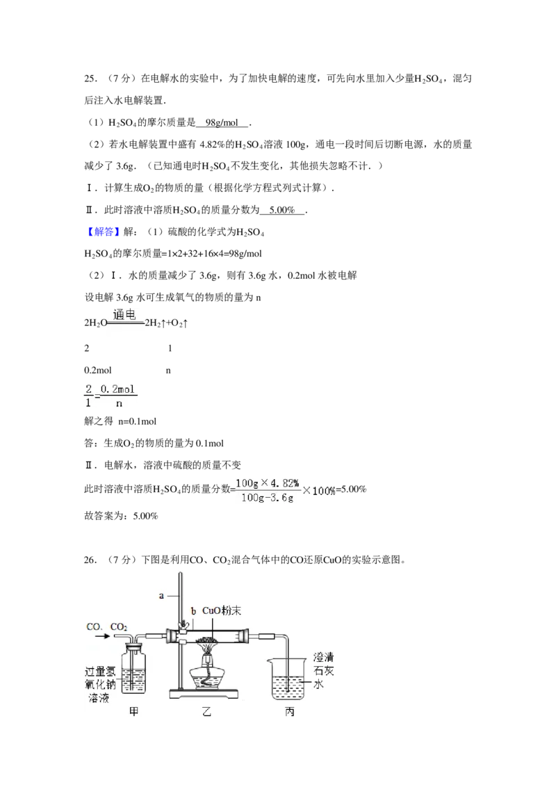 2010年上海市初中毕业统一学业考试化学试卷及答案_中考真题_5.化学中考真题2015-2024年_地区卷_上海化学统一学业考试10～21_2010年-2021年上海中考试卷-化学_PDF版