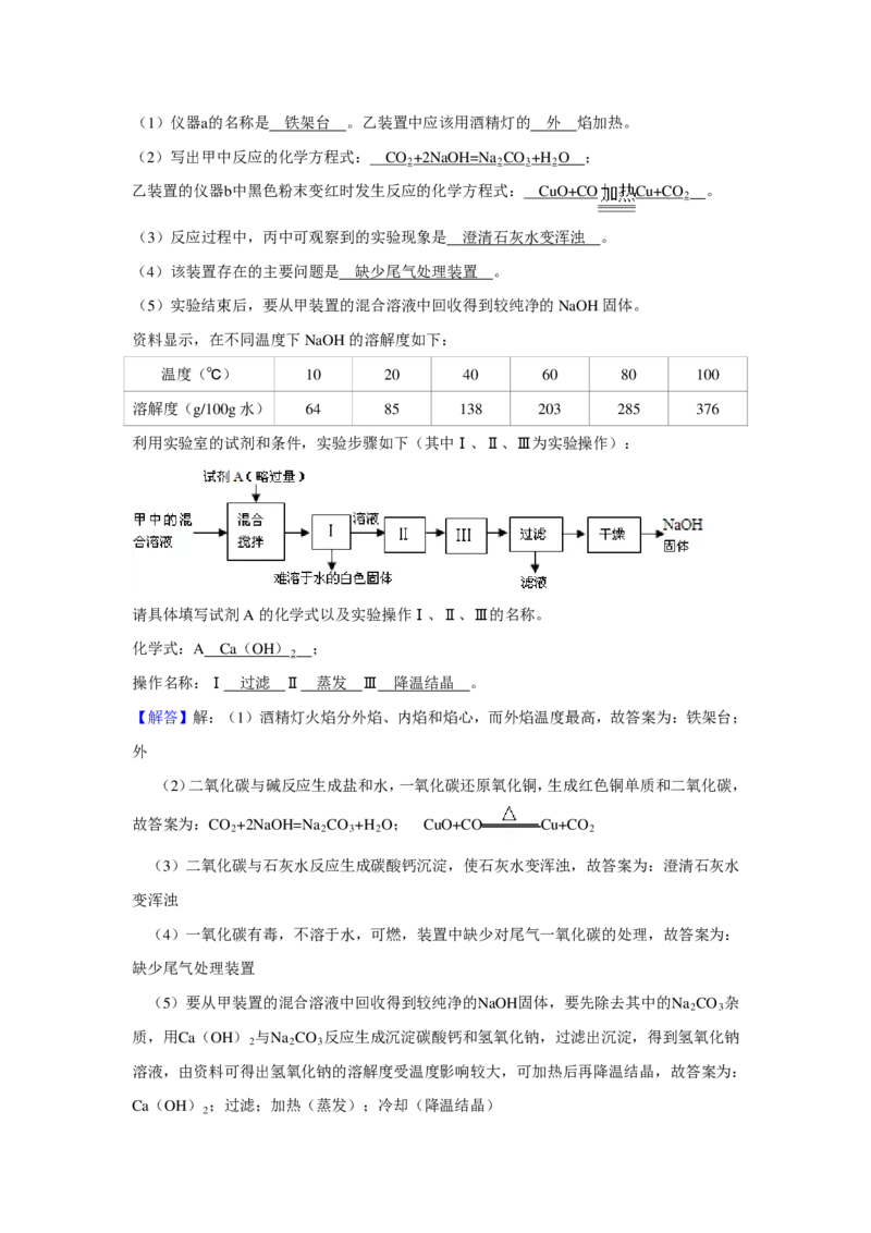 2010年上海市初中毕业统一学业考试化学试卷及答案_中考真题_5.化学中考真题2015-2024年_地区卷_上海化学统一学业考试10～21_2010年-2021年上海中考试卷-化学_PDF版