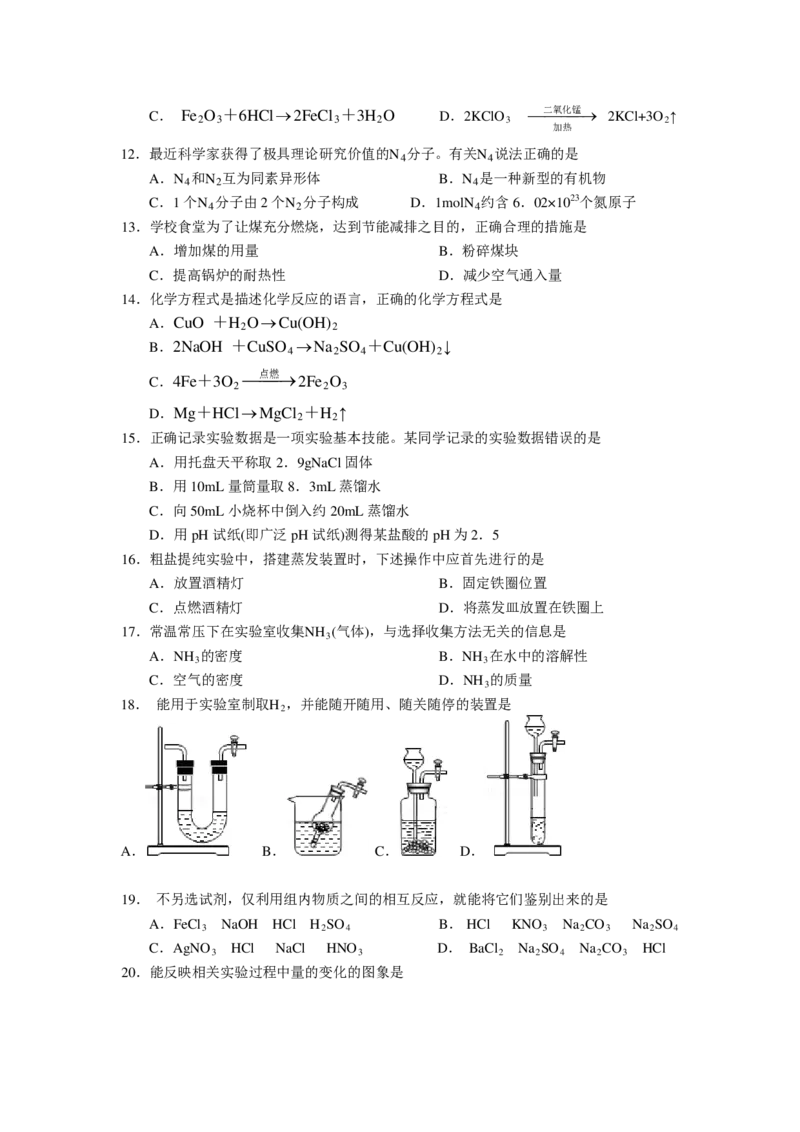 2010年上海市初中毕业统一学业考试化学试卷及答案_中考真题_5.化学中考真题2015-2024年_地区卷_上海化学统一学业考试10～21_2010年-2021年上海中考试卷-化学_PDF版