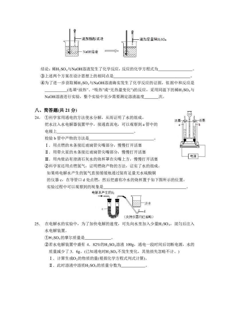 2010年上海市初中毕业统一学业考试化学试卷及答案_中考真题_5.化学中考真题2015-2024年_地区卷_上海化学统一学业考试10～21_2010年-2021年上海中考试卷-化学_PDF版