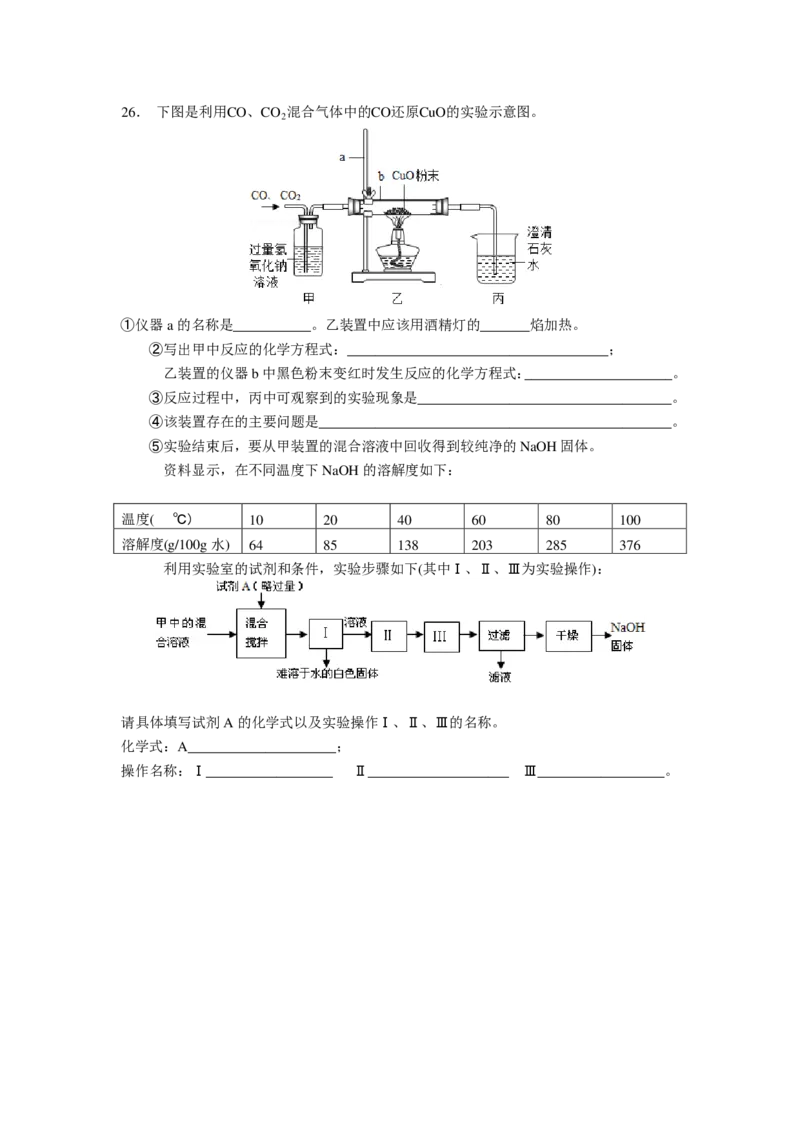 2010年上海市初中毕业统一学业考试化学试卷及答案_中考真题_5.化学中考真题2015-2024年_地区卷_上海化学统一学业考试10～21_2010年-2021年上海中考试卷-化学_PDF版