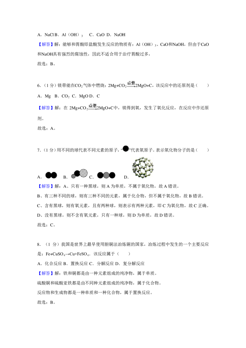 2010年上海市初中毕业统一学业考试化学试卷及答案_中考真题_5.化学中考真题2015-2024年_地区卷_上海化学统一学业考试10～21_2010年-2021年上海中考试卷-化学_PDF版