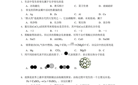 2010年上海市初中毕业统一学业考试化学试卷及答案_中考真题_5.化学中考真题2015-2024年_地区卷_上海化学统一学业考试10～21_2010年-2021年上海中考试卷-化学_PDF版