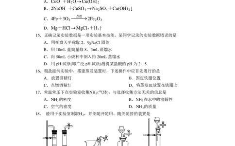 2010年上海市初中毕业统一学业考试化学试卷及答案_中考真题_5.化学中考真题2015-2024年_地区卷_上海化学统一学业考试10～21_2010年-2021年上海中考试卷-化学_PDF版