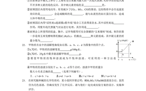 2010年上海市初中毕业统一学业考试化学试卷及答案_中考真题_5.化学中考真题2015-2024年_地区卷_上海化学统一学业考试10～21_2010年-2021年上海中考试卷-化学_PDF版