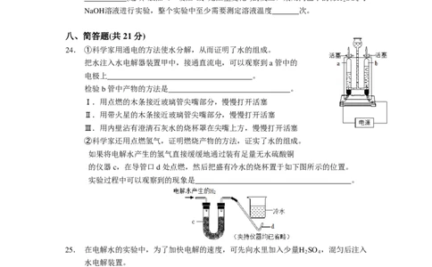 2010年上海市初中毕业统一学业考试化学试卷及答案_中考真题_5.化学中考真题2015-2024年_地区卷_上海化学统一学业考试10～21_2010年-2021年上海中考试卷-化学_PDF版