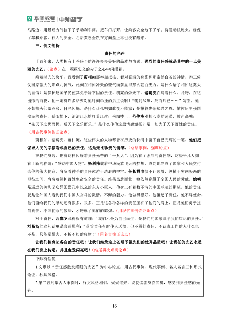 作文模板和热点作文公众号神奇喇叭_教资_25下资料合集一_0425下笔试作文模板、范文+冲刺8篇作文